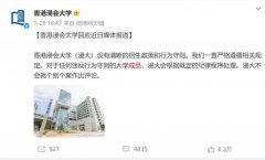 武大性骚案杨某媛  并未被香港浸大录取为博士生