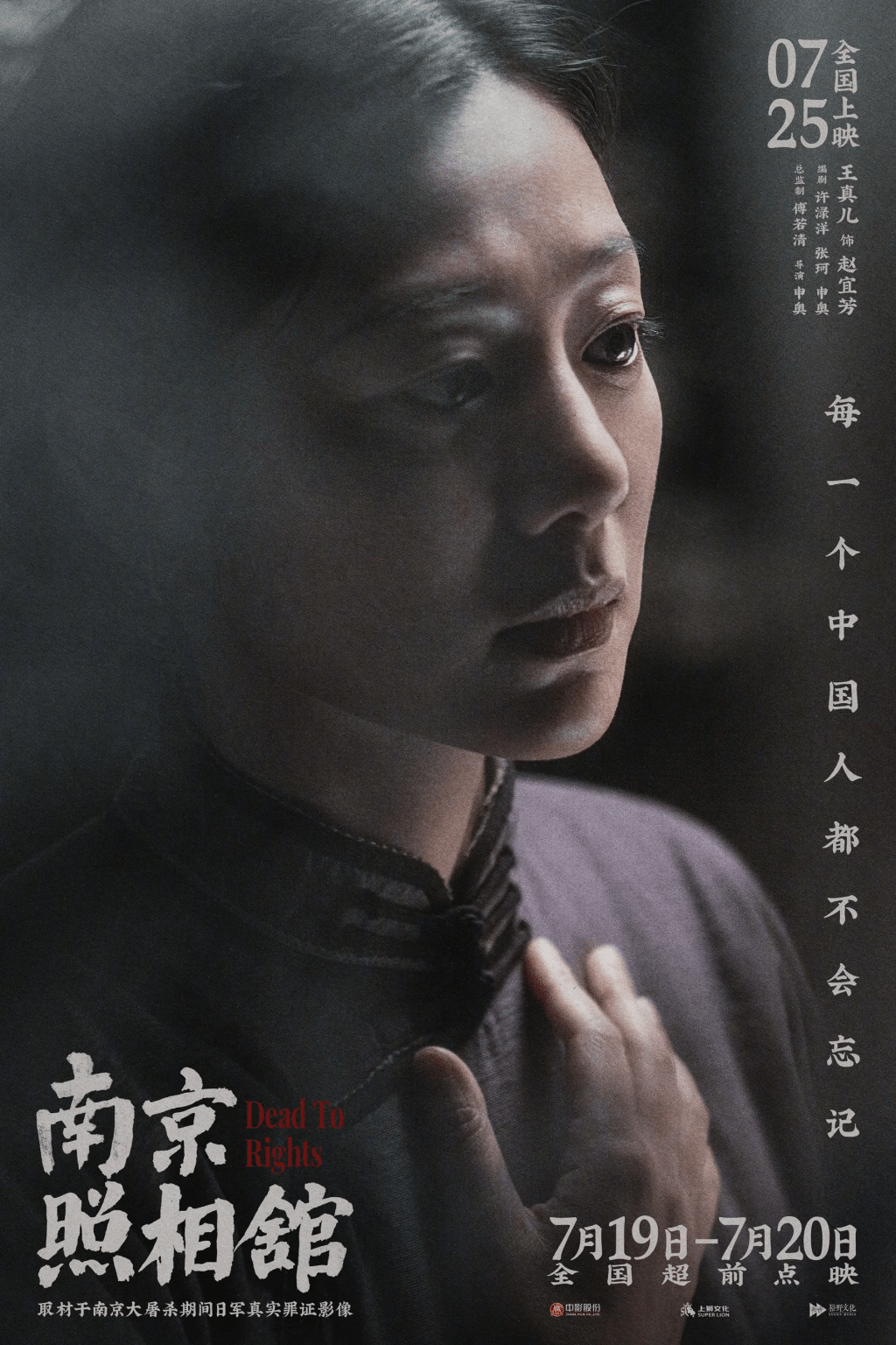 由《孤注一掷》导演申奥执导,刘昊然、王传君等明星主演的《南京照相馆》前日正式公映。 由《孤注一掷》导演申奥执导,刘昊然、王传君等明星主演的《南京照相馆》前日正式公映。
