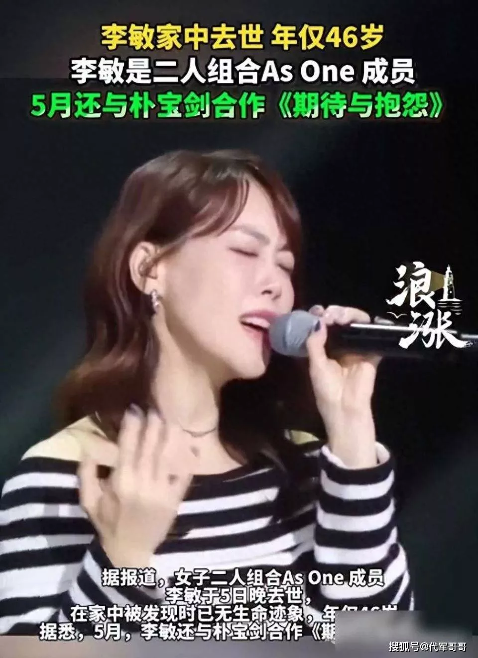 46岁韩国歌手李敏家中离世，死因成谜让人惋惜