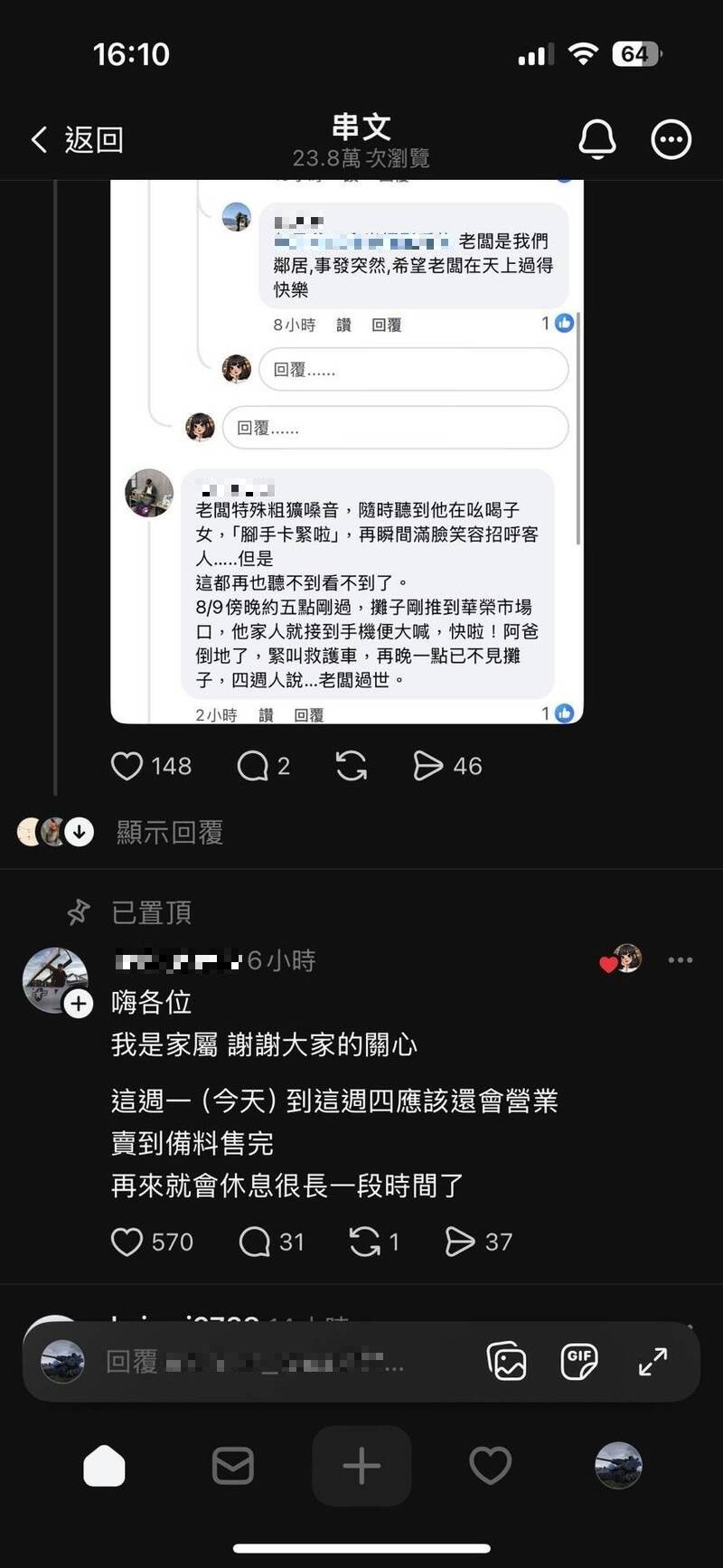 「华荣市场口甜不辣」曹老板的家属留言说明。（记者王冠仁翻摄）