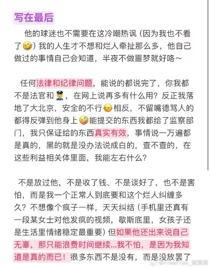 爆料徐杰女网友再发文，并附上转账截图