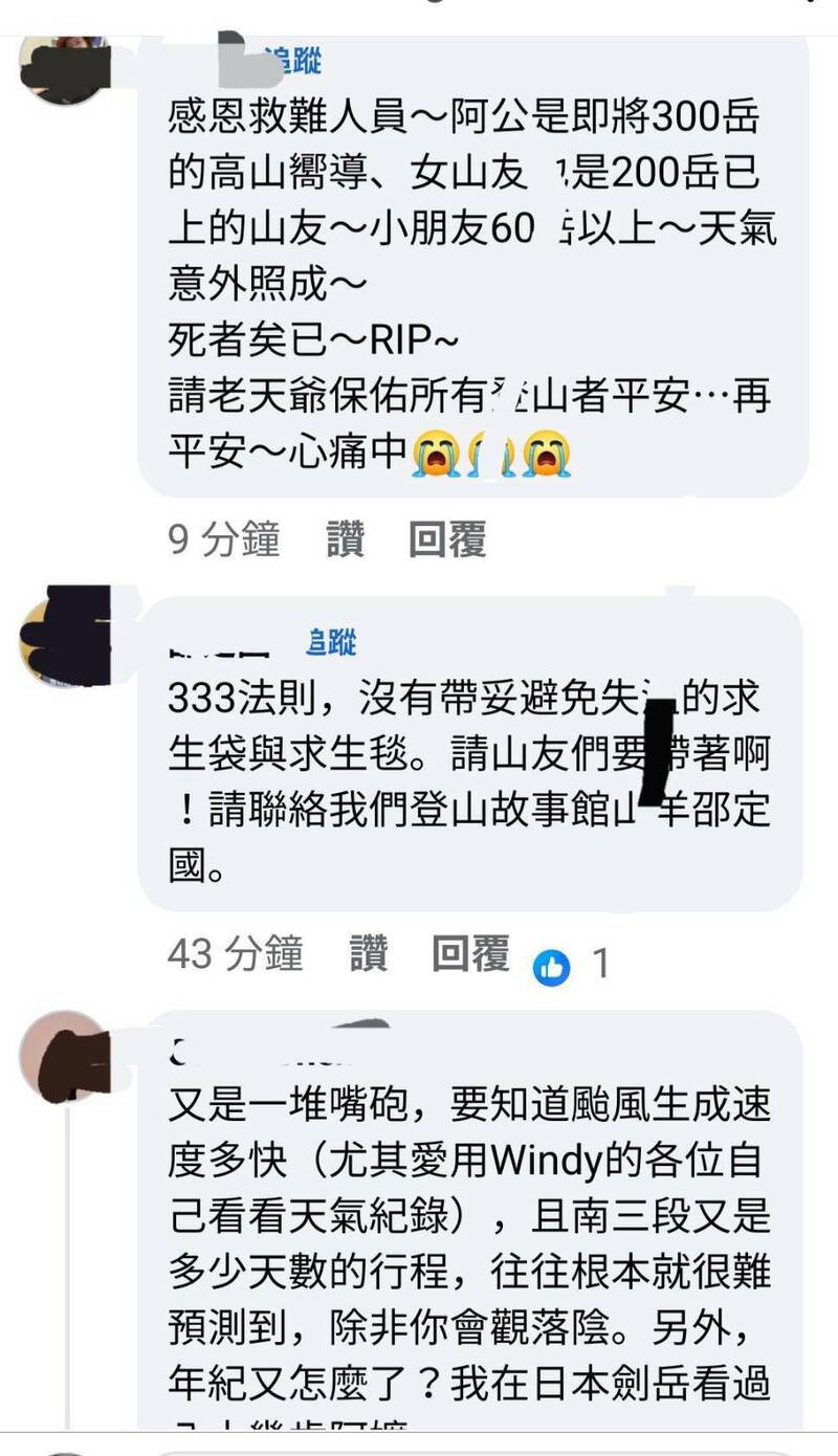 陈姓老翁带著年仅8岁的孙子攀登「南三段」酿2死，引发网友讨论。（截取自 脸书「登山通报站」）
