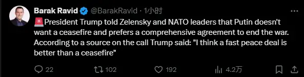 特朗普：普京不想停火而想达成全面协议 我认为更好