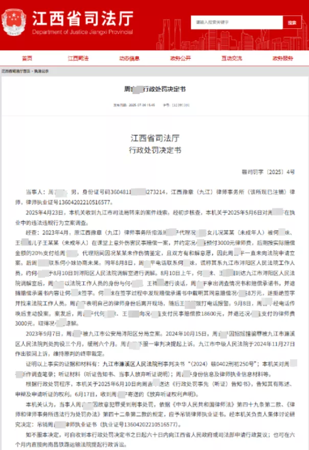 律师假冒法官约当事人调解被当场揭穿:吊销执业证书