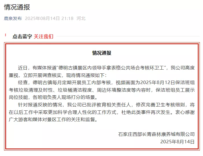 景区内多名领导手拿表格考核环卫工擦垃圾桶