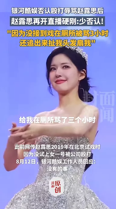 赵露思讲述被经纪公司殴打过程:因为没接到戏,在厕所被骂3小时