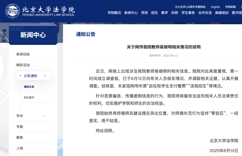 北大一教师被举报2顿饭花学生5万多、买卖博士名额？