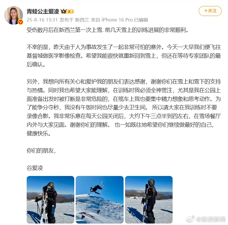 谷爱凌发文称在新西兰训练时因人为事故受伤