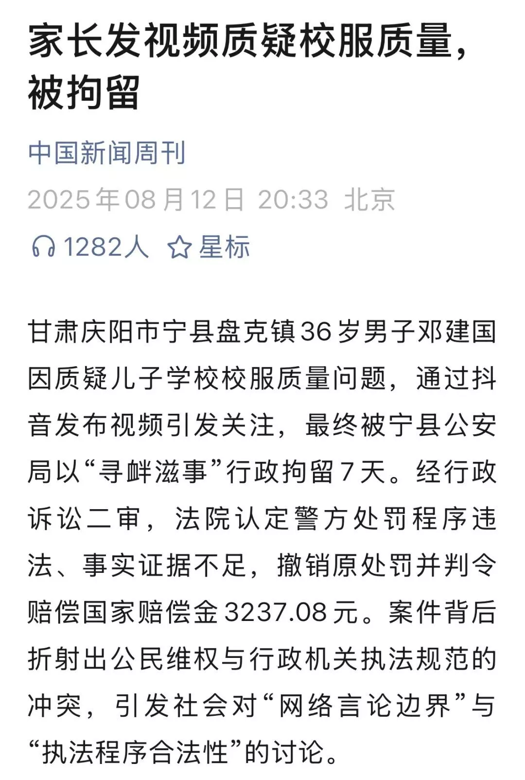 质疑校服质量被拘留，不能对公民监督零容忍