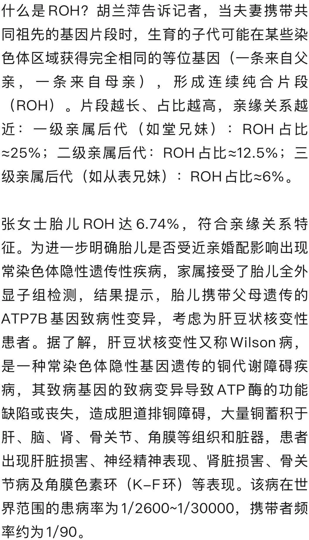 羊水穿刺发现胎儿患罕见遗传病,揭秘夫妻俩从表兄妹关系
