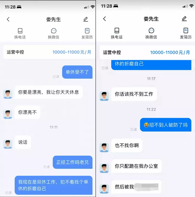 女子求职要求双休,获回复:活该找不到工作