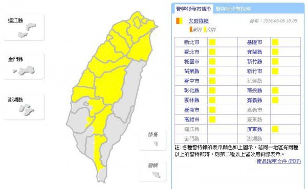 气象局对全台16县市发布大雨特报。（图撷取自中央气象局网站）