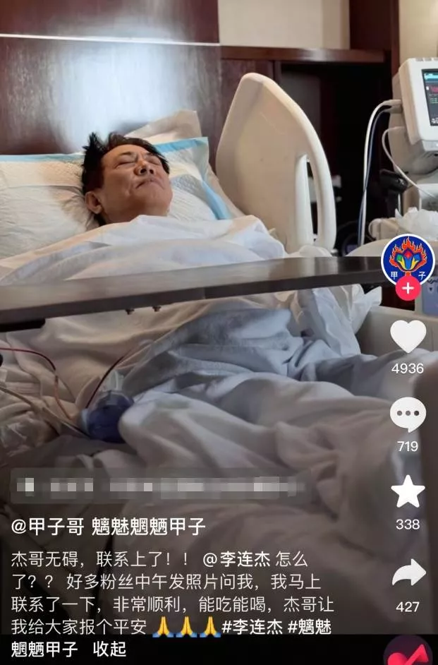 李连杰住院后好友报平安：杰哥无碍，能吃能喝
