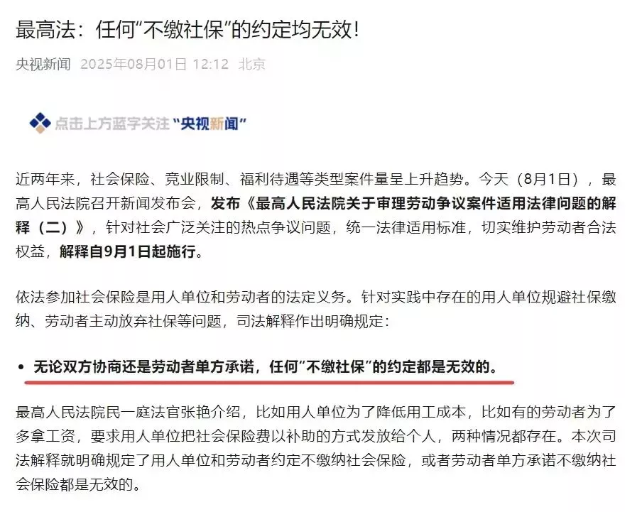 官媒评论新社保制度是“生存底线” 引网友群嘲