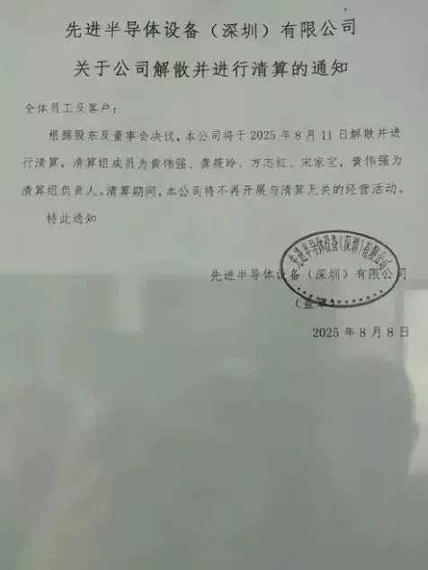 半导体公司关深圳工厂 近千员工抗议:我们做错什么了?