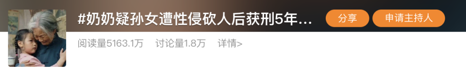 奶奶怀疑孙女遭性侵 挥刀复仇被判5年半 2月后真相曝光 网心碎!