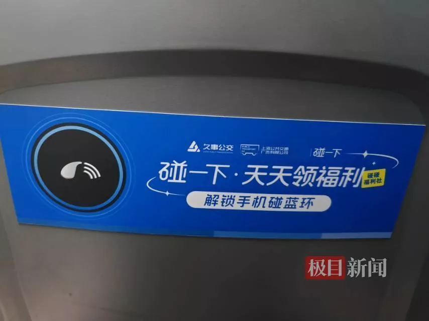 电梯间、公交车座多了“碰一碰”,手机里的钱会“碰”掉吗?