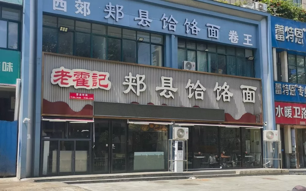 郑州“续面事件”持续发酵,涉事门店已暂停营业