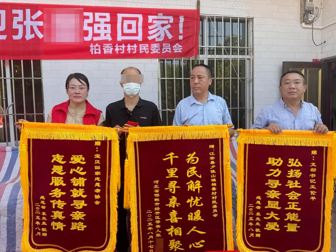 ▲向“宝贝回家”和村干部送锦旗