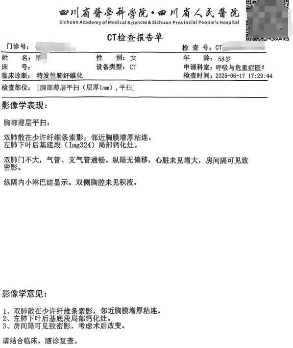 翟女士6月17日CT报告单