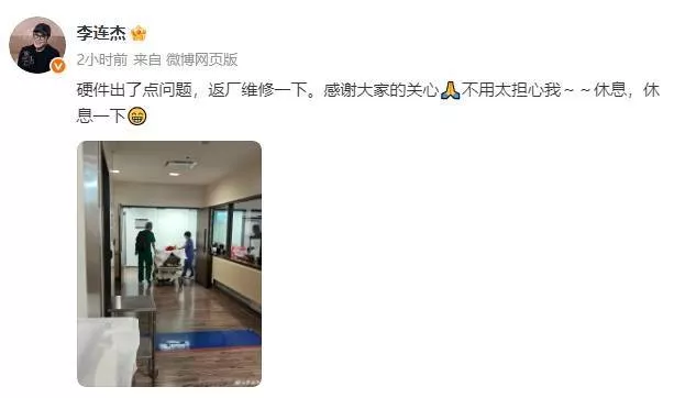 李连杰发文报平安:硬件出了点问题 返厂维修一下