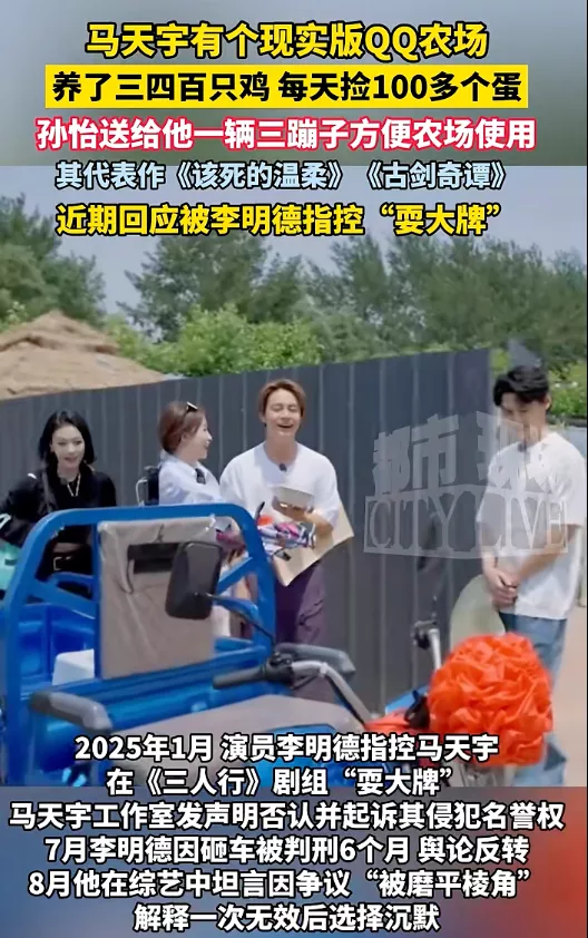 39岁马天宇首次公开自己的农场：养了三四百只鸡