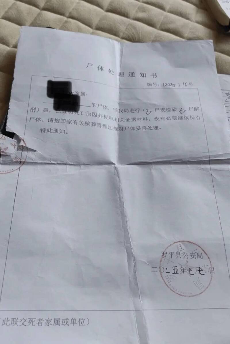 罗平县公安局开立的验尸证明。（图撷自搜狐新闻）