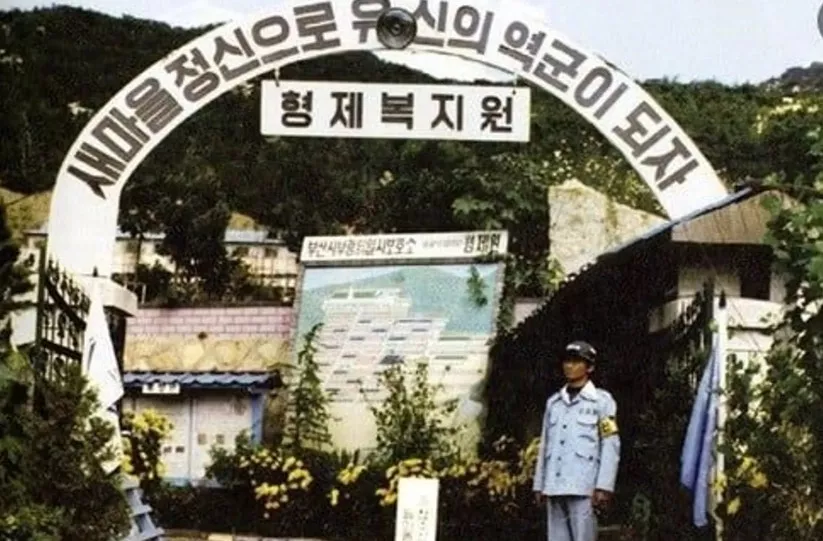 韩国版集中营：虐3.8万人如地狱 有人沦为性奴…