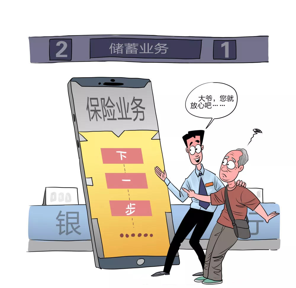 去银行存款办成保险,老人称亲戚帮查手机银行才知