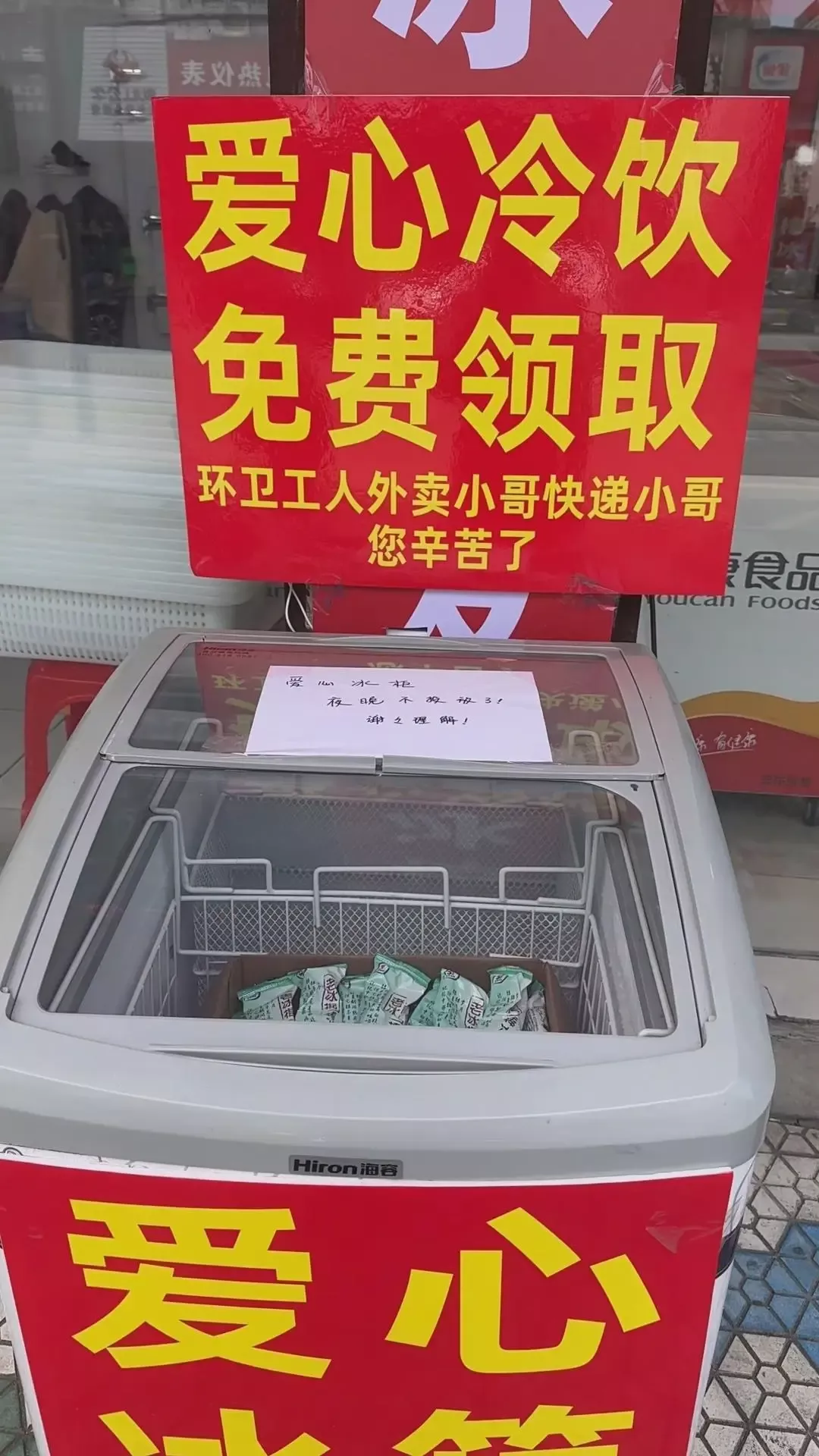 当事冷饮店的爱心冰柜（受访者视频截图）