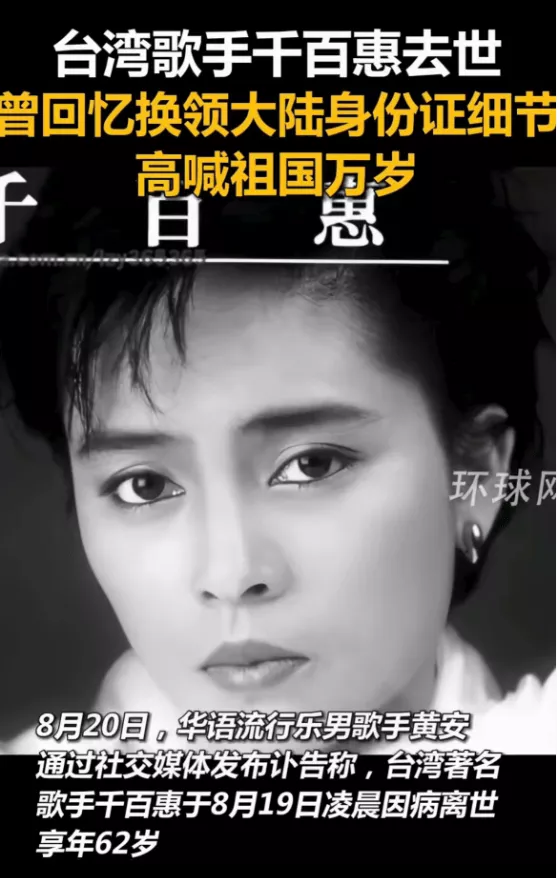 《走过咖啡屋》成绝响 歌手千百惠去世 生前摔了一跤…