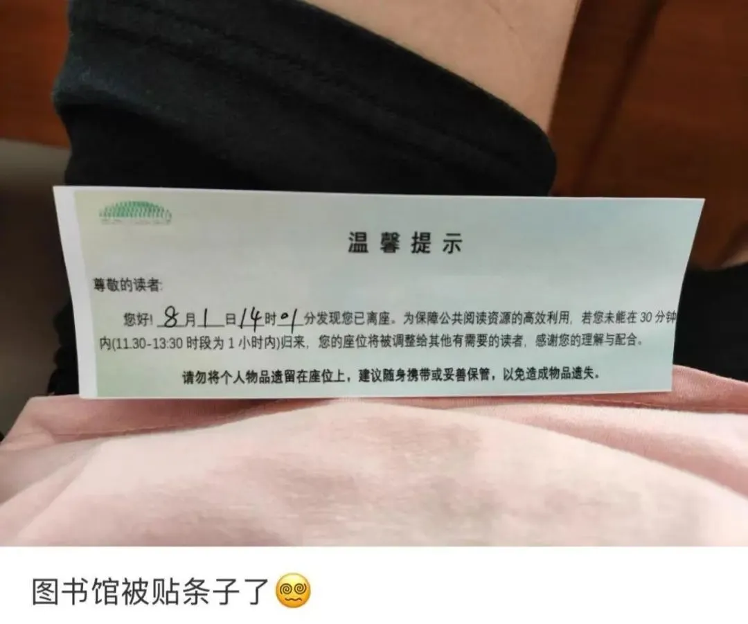 武汉一图书馆“贴条”管理占座 30分钟未归会被调整