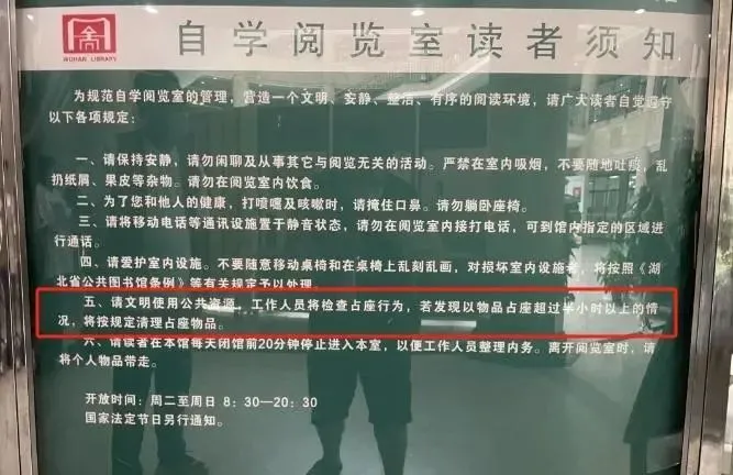武汉图书馆自习室的规定。图/长江日报