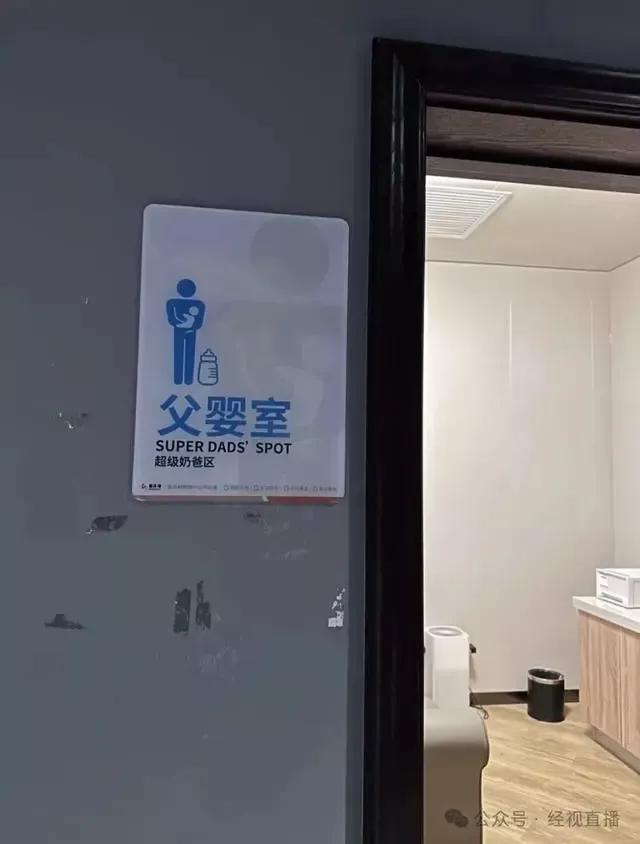 母婴室变“父婴室”:育儿是夫妻共同的责任