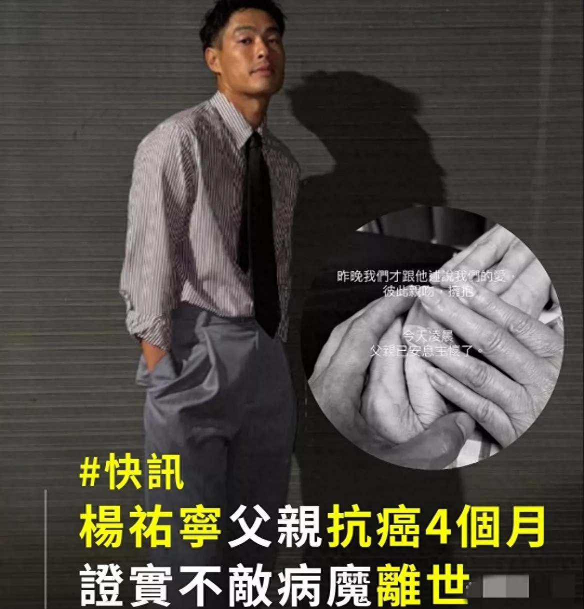 男星杨祐宁父亲去世,父子最后画面感人