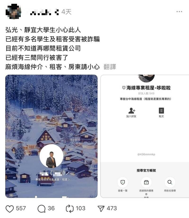 台中海线一名房仲伪造房东印章将房子出租他人，侵占签约金及租金4万余元，民众po网提醒大家注意。（撷取自网路）