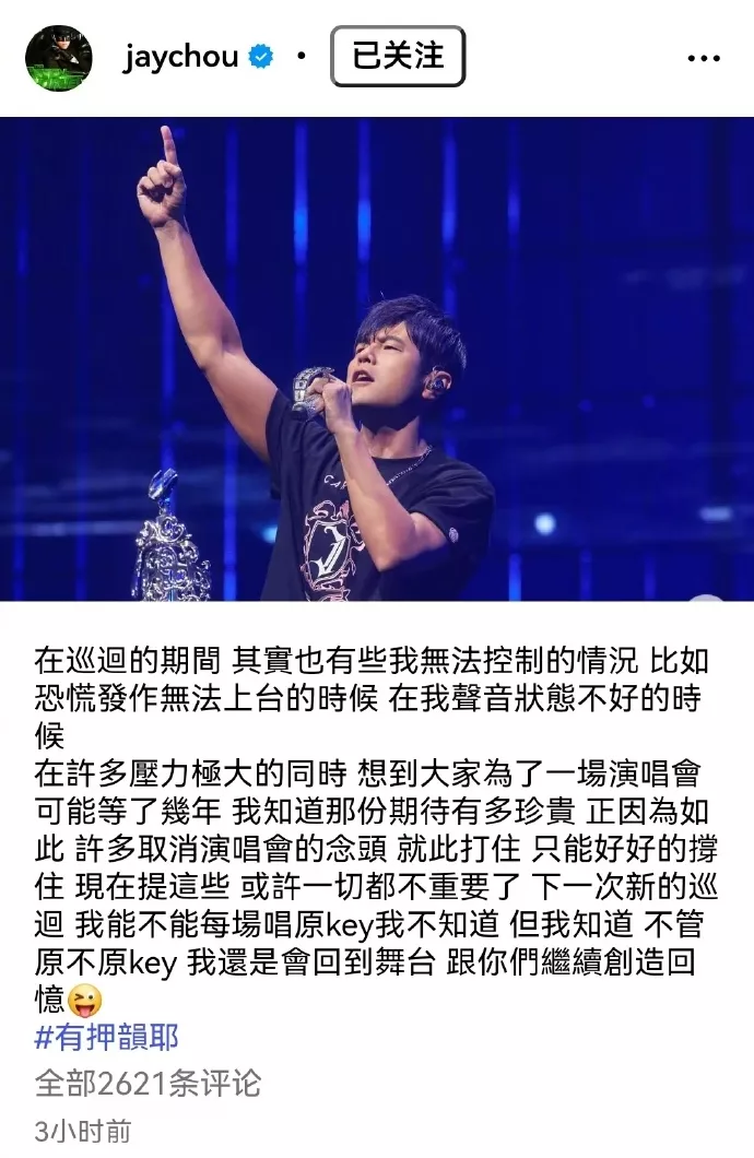 周杰伦世界巡演正式收官,透露巡演期间曾恐慌发作无法上台