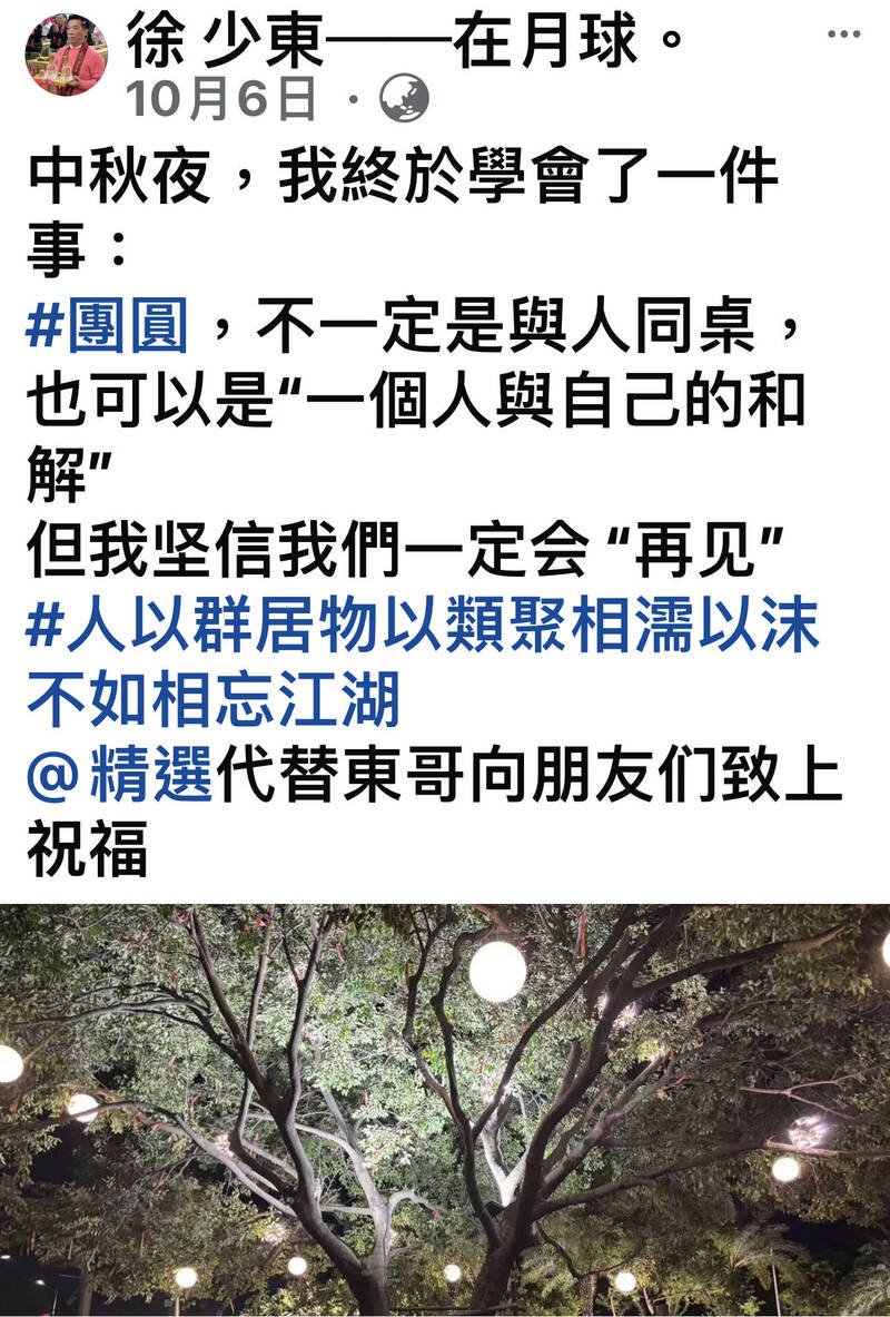 中秋节期间，涉国安等多案潜逃的徐少东，疑在脸书连发3篇思乡文，还标示在月球、朝鲜、菲律宾。（取自徐少东FB）