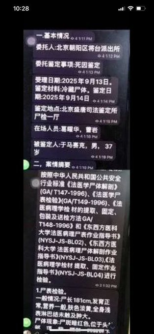 與此同時，一份自稱為于朦朧屍檢報告節錄文字的圖片也開始在中國網路上流傳，進一步增加了民眾對于朦朧墜樓事件的關注程度。   圖：翻攝自 @xinwendiaocha X 帳號