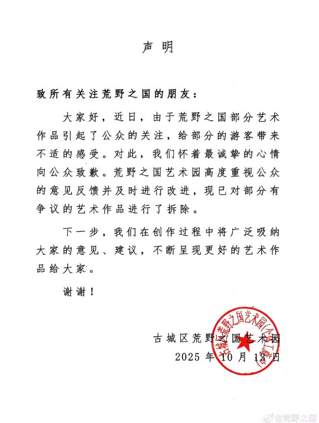 云南荒野之国公园“人体蜈蚣”等雕塑被指恐怖,园方致歉