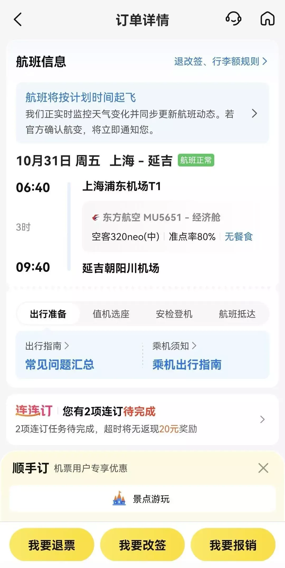 男子购买机票后发现目的地机场已关闭 航司回应