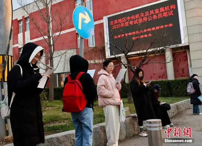 资料图：2024年12月1日，2025年度国考公共科目笔试举行，图为首都师范大学附属丽泽中学初中部考点外。中新社记者 易海菲 摄