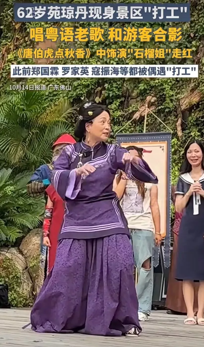 62岁女演员“石榴姐”被曝在景区打工,网友回应