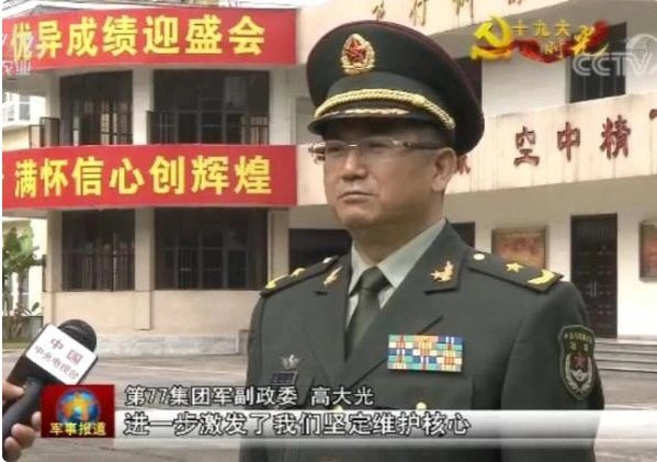 中共将领高大光被罢免人大职务。 图 : 翻摄自澎派新闻 中共将领高大光被罢免人大职务。 图 : 翻摄自澎派新闻