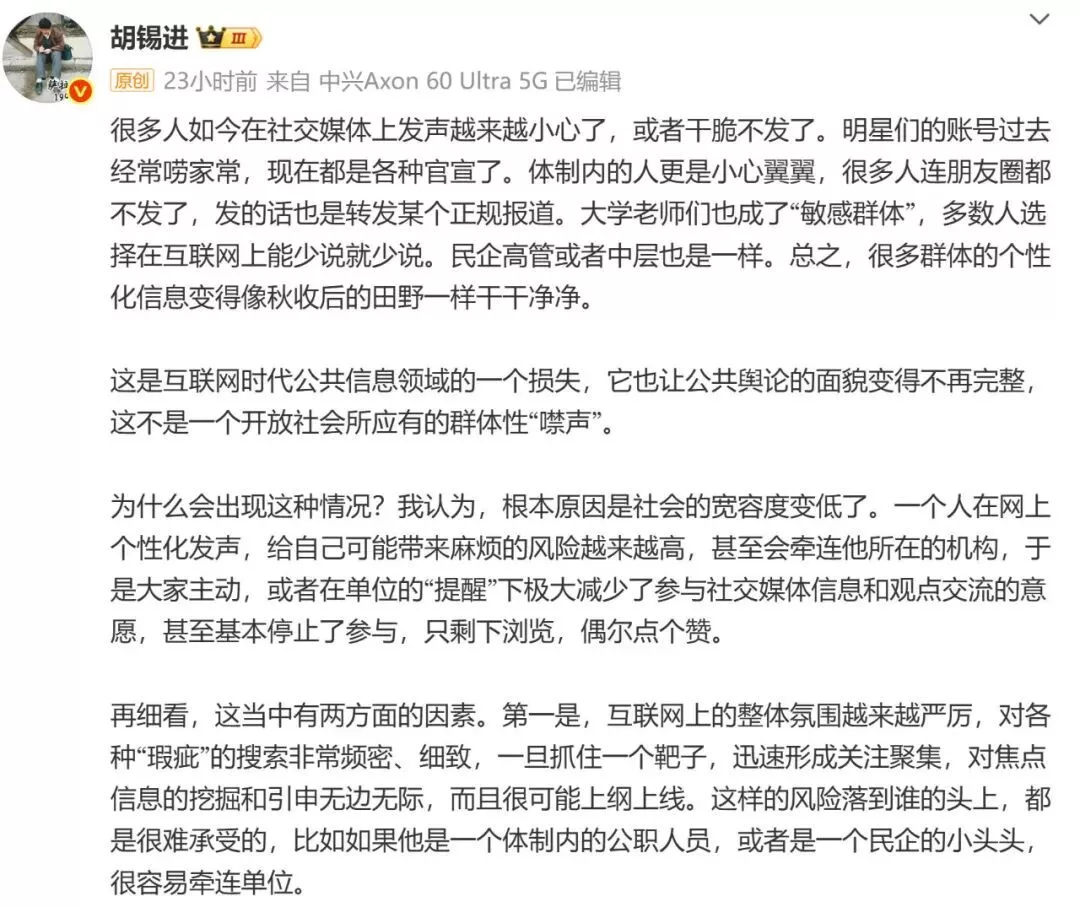 互联网群体“噤声”,胡总编认为怪全社会