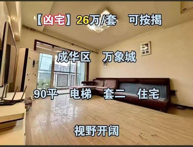 好便宜…成都100平米电梯宅只卖26万 原因揭晓 好便宜…成都100平米电梯宅只卖26万 原因揭晓