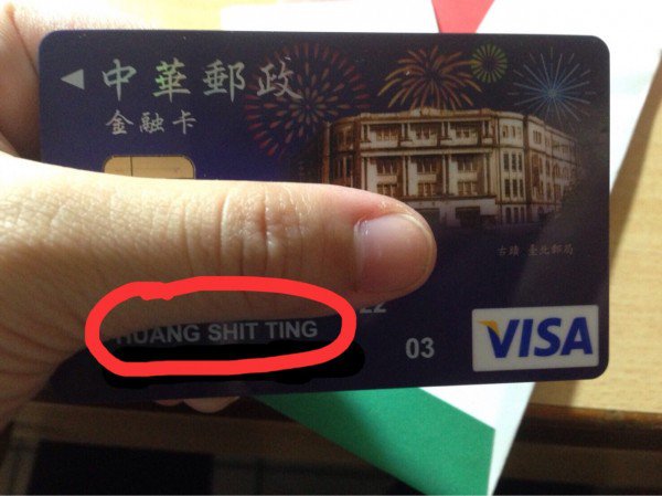 该名网友到邮局人员办金融卡，名字的英文拼音竟被写成「SHIT」。（图片撷取自PTT）