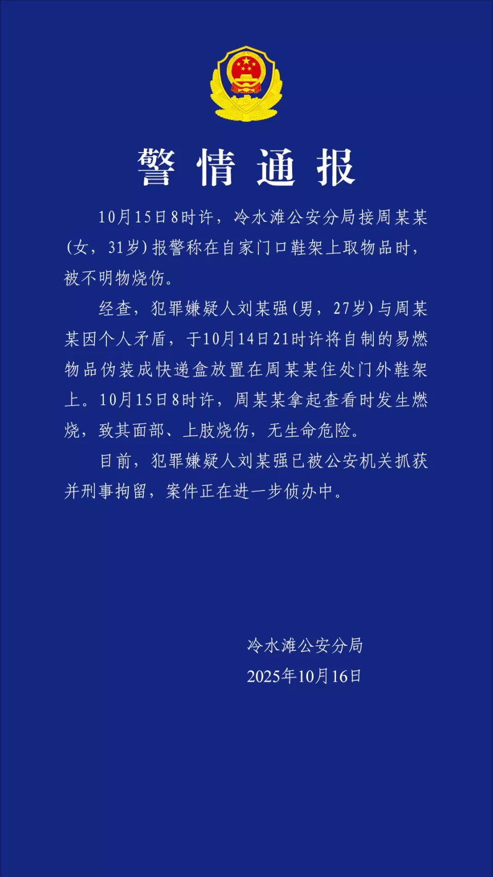 女主播被伪装包裹烧伤，当事人回应
