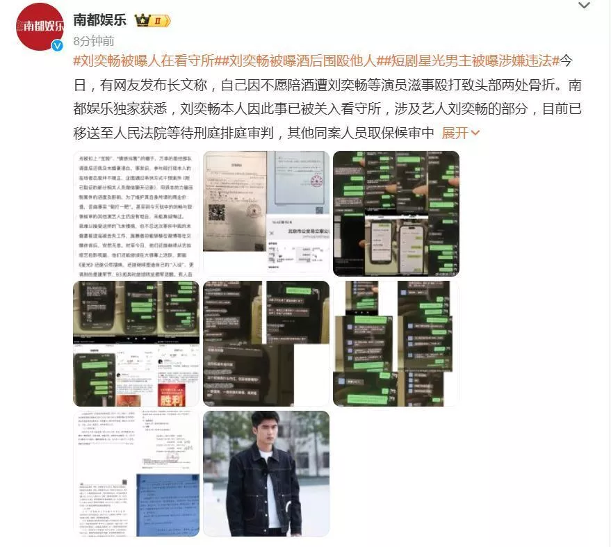 刘奕畅被曝已被关入看守所，案件已移送法院等待开庭