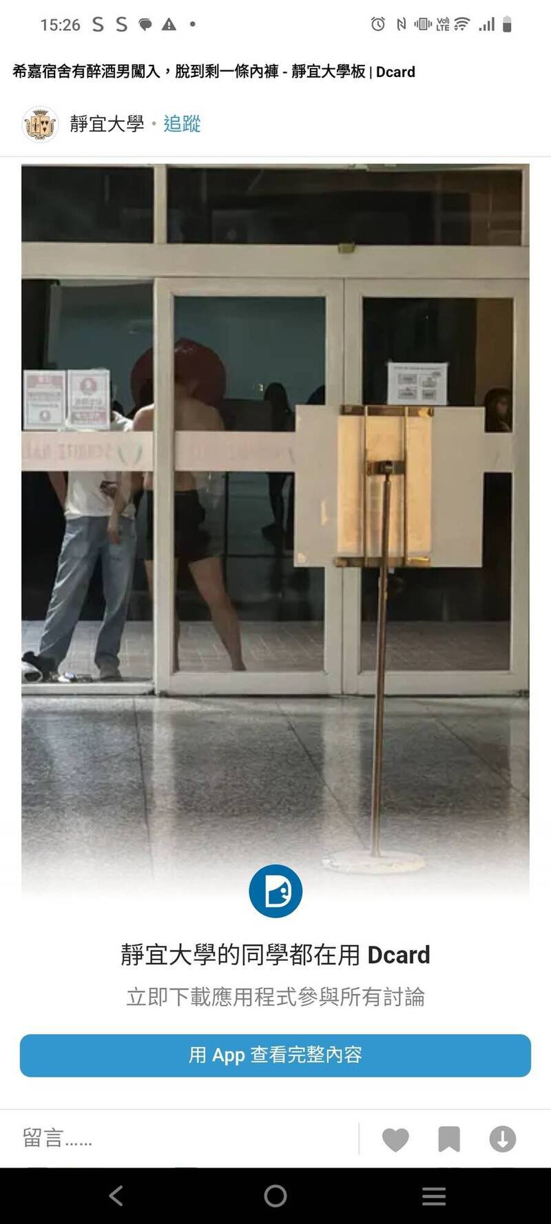 静宜大学发生醉汉闯入女舍事件。（记者张轩哲翻摄）